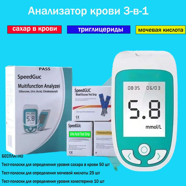 анализатор крови(контроль уровня глюкозы, холестерина и мочевой кислоты ...