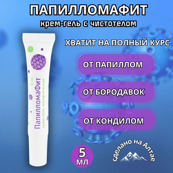Папилломафит крем от папиллом и бородавок купить на OZON по низкой цене ...