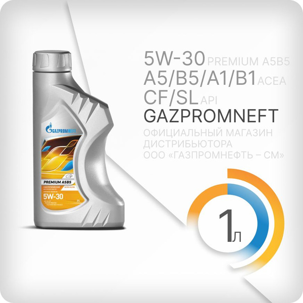 Масло моторное Gazpromneft 5W-30 Синтетическое - купить в интернет ...