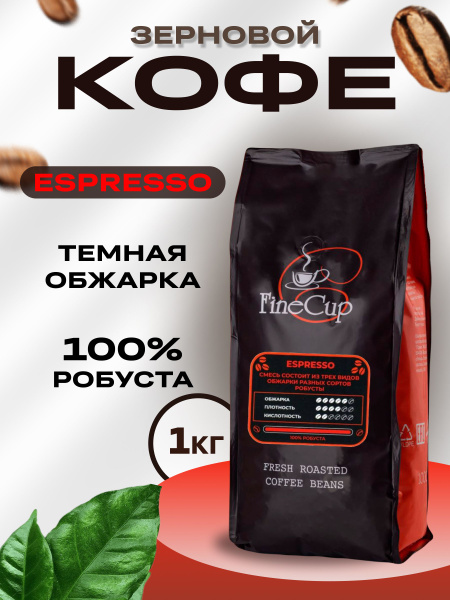 Кофе в зернах Gemma Fine Cup Espresso 100% робуста (1кг) - купить с ...