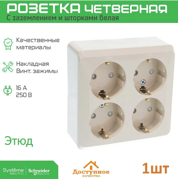 Розетка накладная купить на OZON по низкой цене (1635441799)