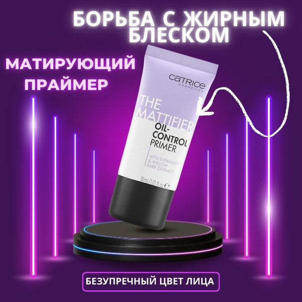 Матирующий праймер Catrice The Mattifier Oil-Control, безупречный цвет ...