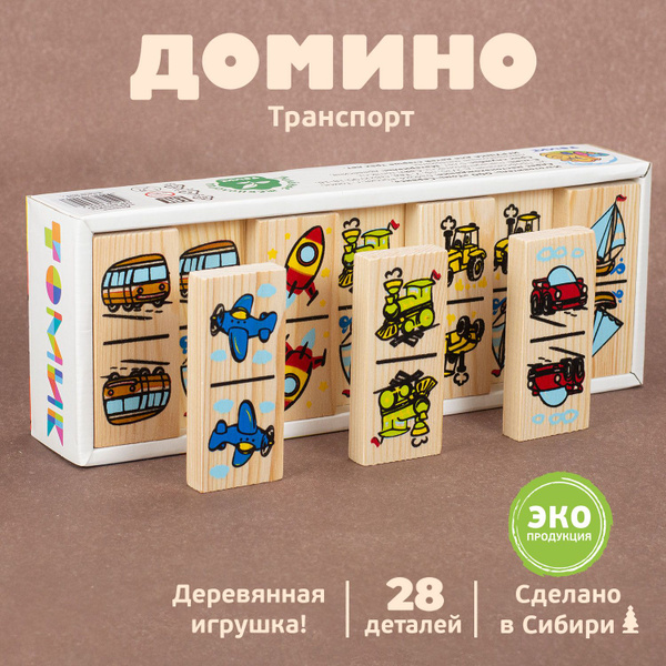 Домино "Транспорт" 28 дет, настольные игры для мальчиков и девочек ...