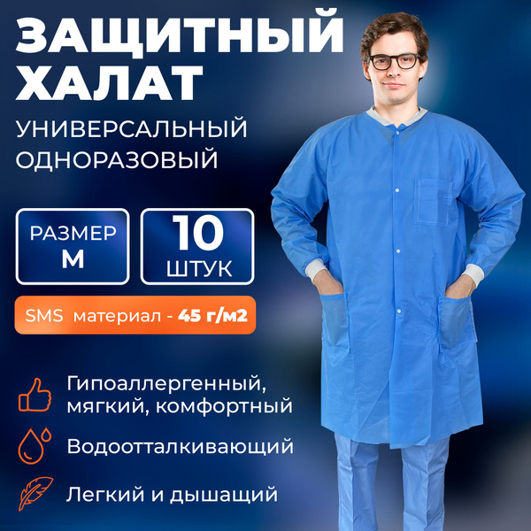 Халат медицинский одноразовый, спанбонд, 10 шт. Водоотталкивающий ...