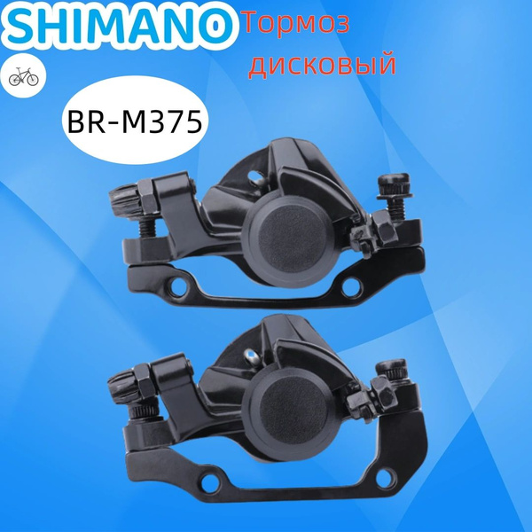 Тормоз дисковый (калипер) механический, Shimano BR-M375, с адаптером ...