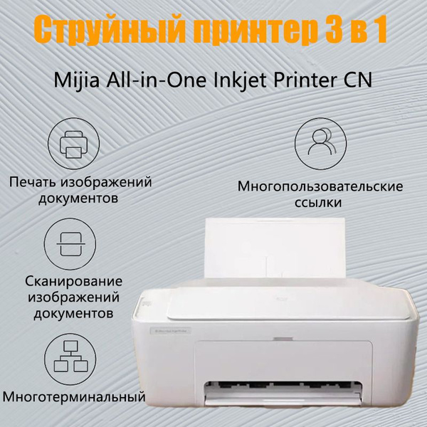 Принтер Mijia MJPMYTJHT01, Монохромный печать, купить по низкой цене ...