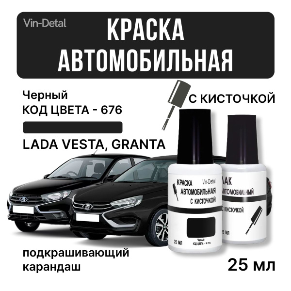 Краска автомобильная Vin-detal по низкой цене с доставкой в интернет ...