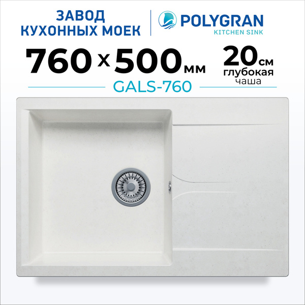 Мойка для кухни POLYGRAN Gals-760 с крылом (№36 Белый Хлопок) - купить ...