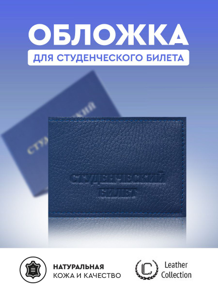 Кожаная обложка на студенческий билет - купить с доставкой по выгодным ...