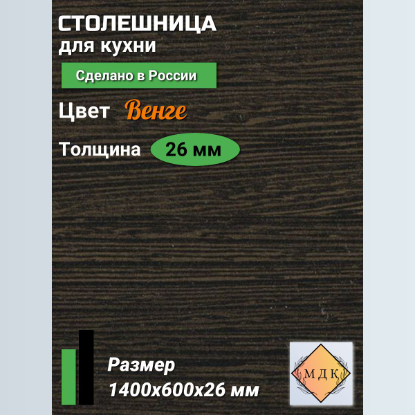Столешница,HPL пластик, ДСП,600х1400х26мм - купить с доставкой по ...