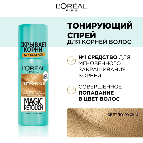 Характеристики L'Oreal Paris Тонирующий спрей для мгновенного ...