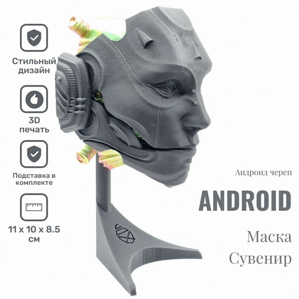Андроид c черепом ANDROID SKULL - фигурка декоративная с оригинальным ...