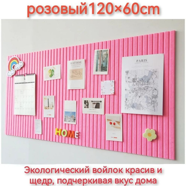 Доска для заметок на стену из ЭКО-войлока, мудборд на стену, органайзер ...