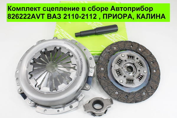 826222AVT LADA  2110-2112  110 1.5, 1.5i;111 1.5;112 1.5i;Sagona 1500i;Samara 1500i 16V 95> (826222A