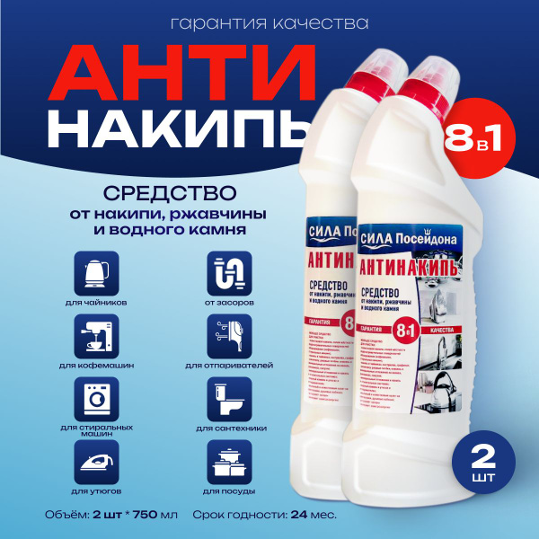 Средство от накипи, ржавчины и водного камня - купить с доставкой по ...