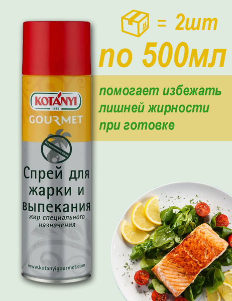 Характеристики Масло Спрей для жарки и выпекания 500мл подробное ...