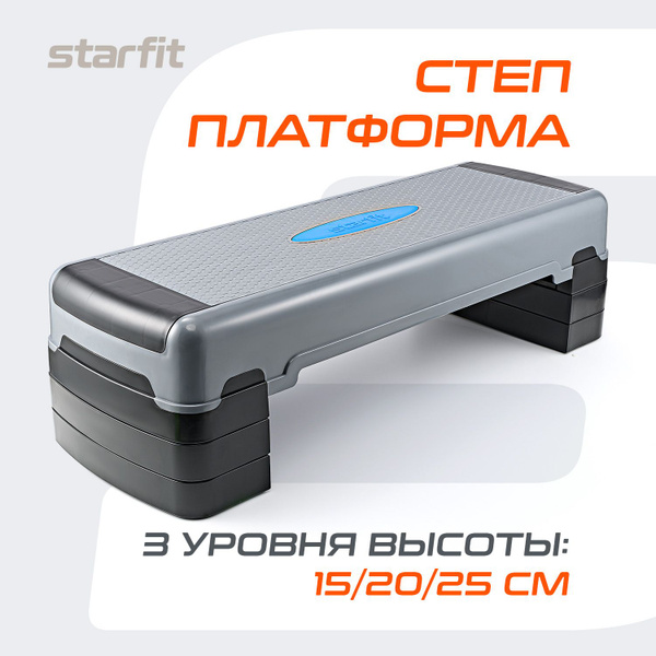 Степ-платформа фиксирующаяся STARFIT SP-204 90х32х25 см, 3-х уровневая ...