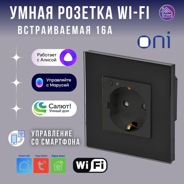 Характеристики Умная розетка Wi-Fi 16А, управление Яндекс Алиса, Маруся ...