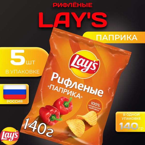 Картофельные чипсы Lays рифленые "Паприка" 140 гр. 5 шт. Лейс - купить ...