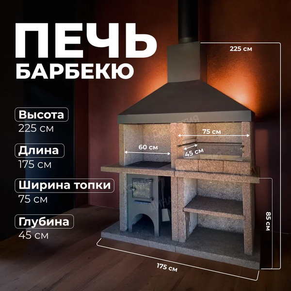 Печь-барбекю Эко №5А купить на OZON по низкой цене (1628333481)