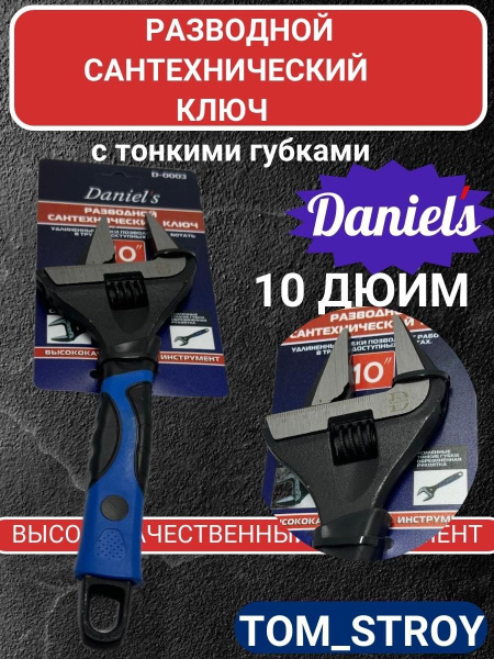 Ключ разводной, сантехнический, с тонкими губками 10" - купить с ...