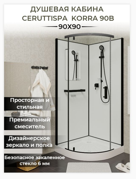 Душевая кабина Ceruttispa KORRA90B (90х90х205), с низким поддоном, без ...