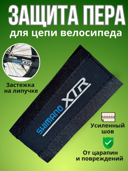Защита пера рамы велосипеда от цепи (чехол из плотной ткани на липучке ...