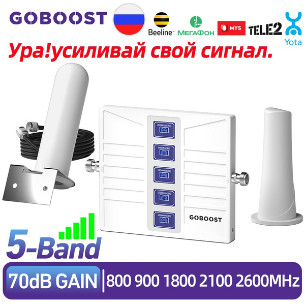 Усилитель сигнала Cотовой связи и Интернета, 3G 4G 5G, 5 диапазонов ...
