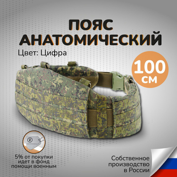 Анатомический пояс тактический цифра 100 см система MOLLE Модульная ...