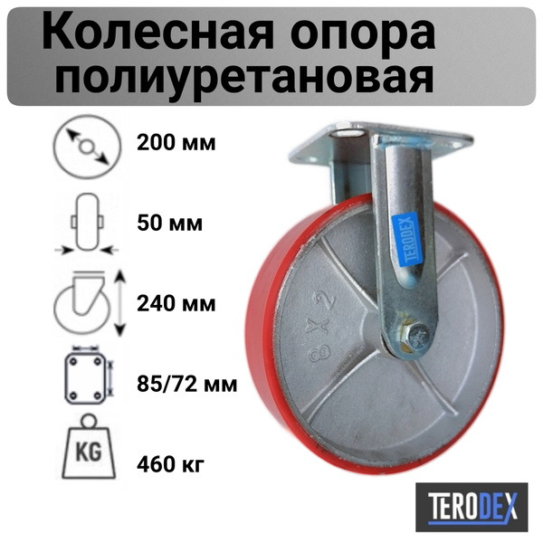 Колесо для тележки 200 мм., большегрузное полиуретановое неповоротное ...