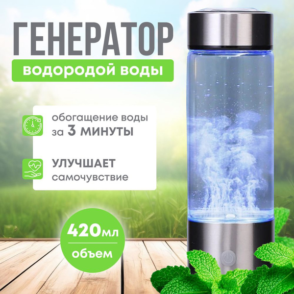 Характеристики Генератор водорода стеклянная портативная бутылка с USB ...