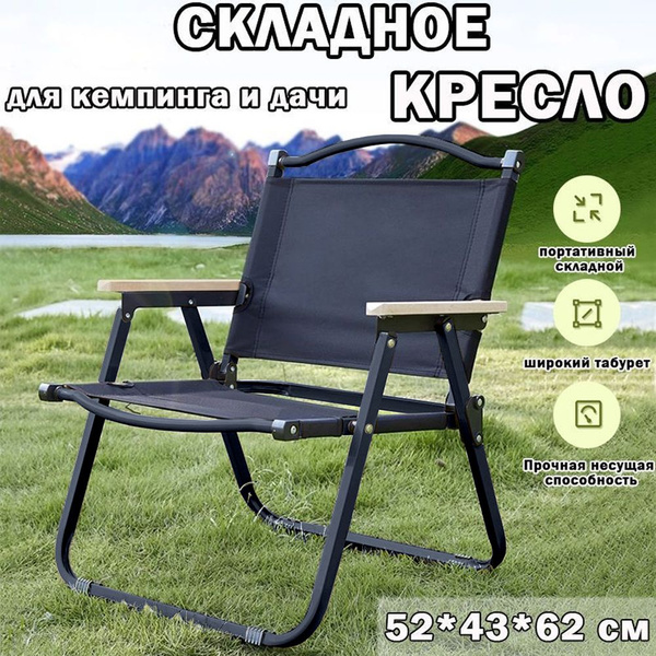 Стул складной туристический, Кресло складное с подлокотниками, кресло ...