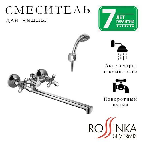 Смеситель ROSSINKA Q02-80 для ванны, двуручный, с плоским изливом 350 ...