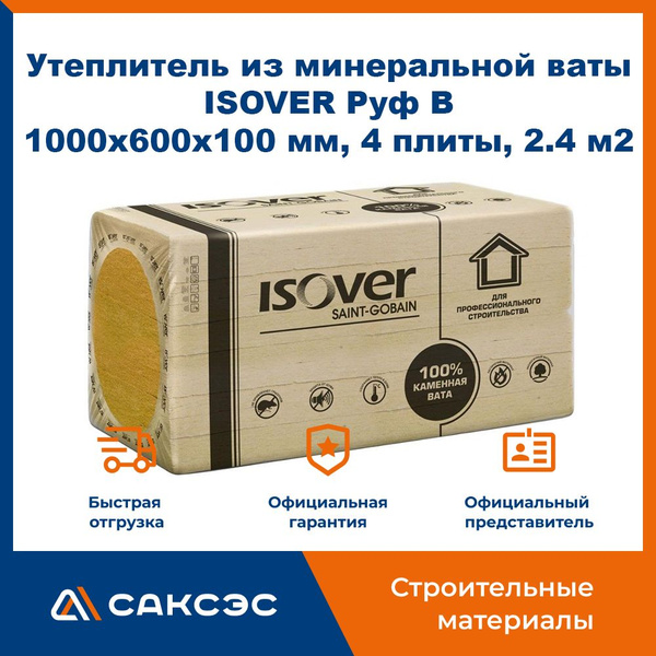 Утеплитель для плоской кровли из минеральной ваты ISOVER Руф В ...