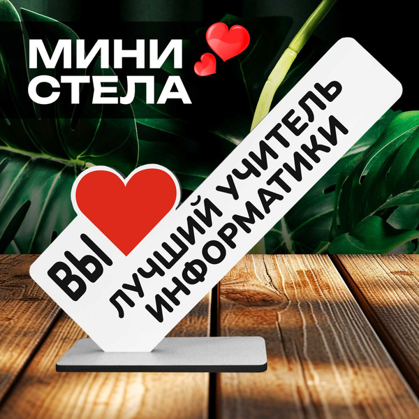 Подарок учителю фигурка "вы лучший учитель информатики" - купить ...