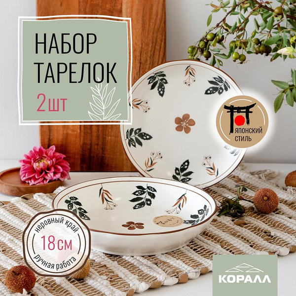 Набор тарелок КОРАЛЛ, Керамика, диаметр 18 см - купить по низким цене в ...