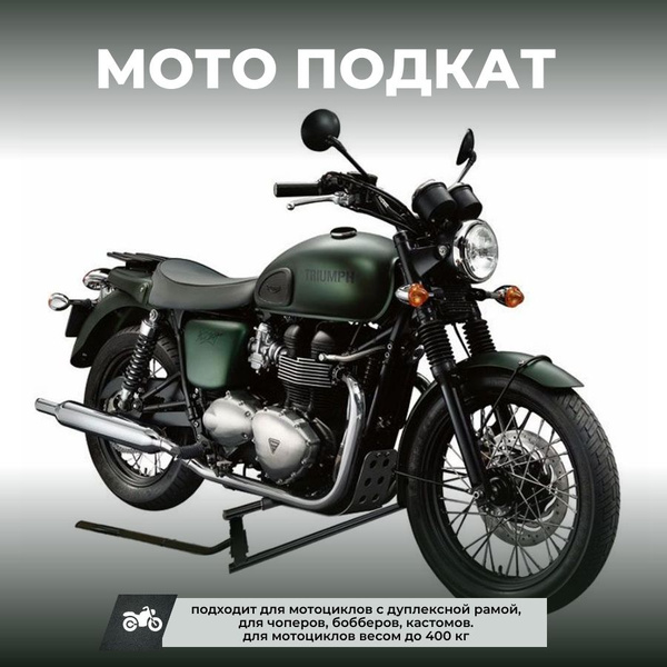 Подставка подкат для чоппера PROFI CRAZY IRON - купить с доставкой по ...