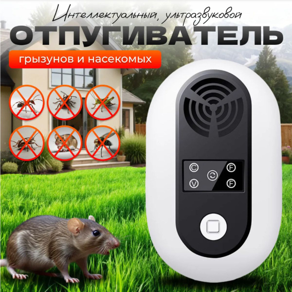 Отпугиватель ультразвуковой грызунов 3 шт, насекомых, средство от ...