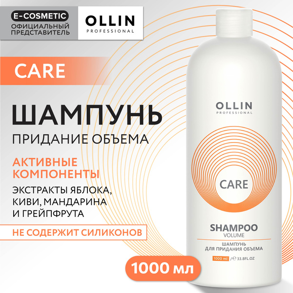 OLLIN PROFESSIONAL Шампунь для объема волос CARE volume 1000 мл ...