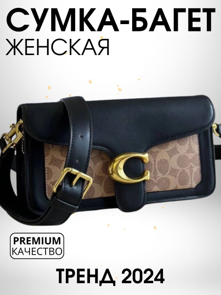 Сумка Coach Багет Купить