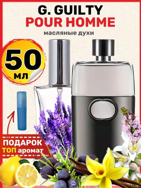 Духи масляные Guilty Pour Homme Гилти Пур Хом парфюм мужские - купить с ...