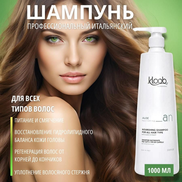 Kloob Шампунь для волос, 1000 мл купить на OZON по низкой цене (162544685)
