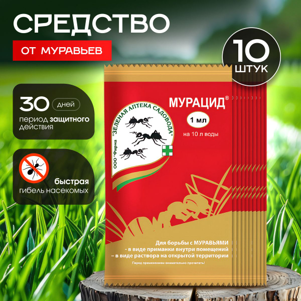 Средство от муравьев садовых на участке мурацид купить на OZON по ...