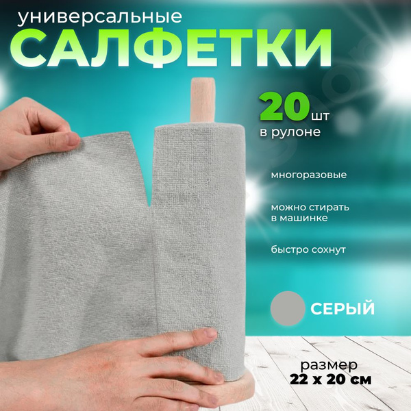 Тряпка, кухонная тряпка в рулоне микрофибра 1 шт Серая купить на OZON ...