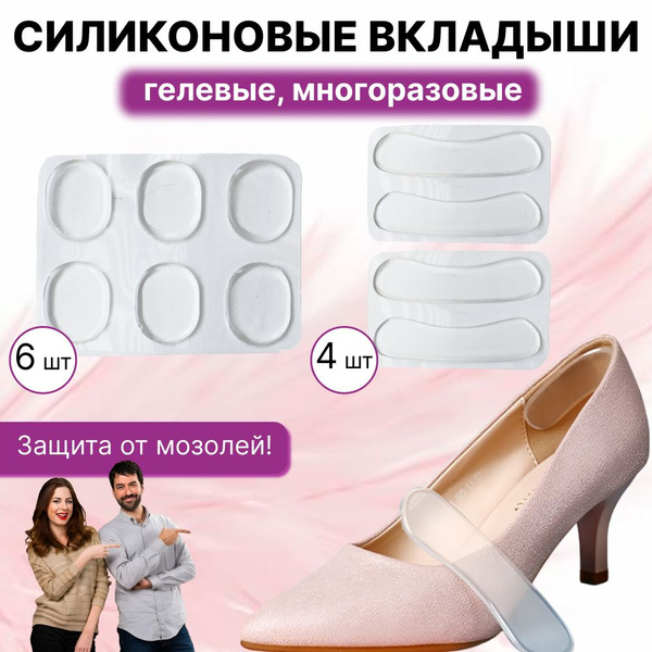 Накладки силиконовые на обувь 10 шт - купить с доставкой по выгодным ...