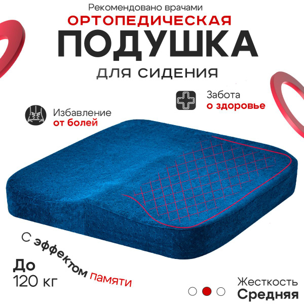 Подушка на стул EveSoft ортопедическая с эффектом памяти, для сидения ...