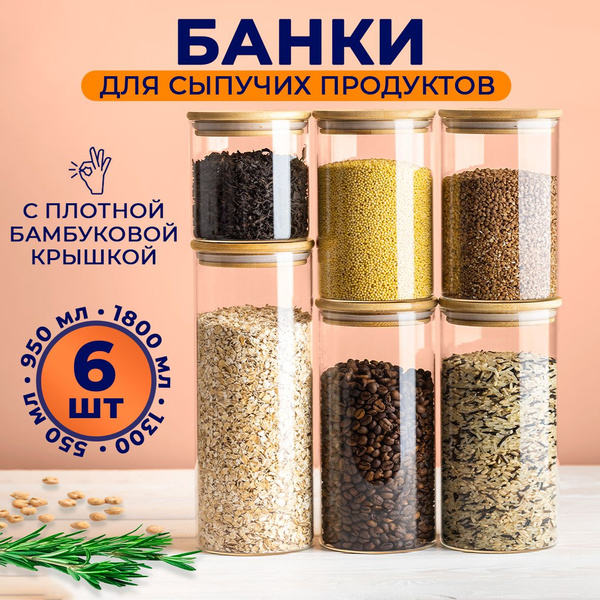 Банка для продуктов универсальная KEEP MASTER "банки для сыпучих ...