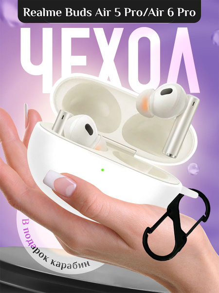 Чехол для наушников Realme Buds Air 5 Pro / 6 Pro реалми бадс 5 про и 6 ...