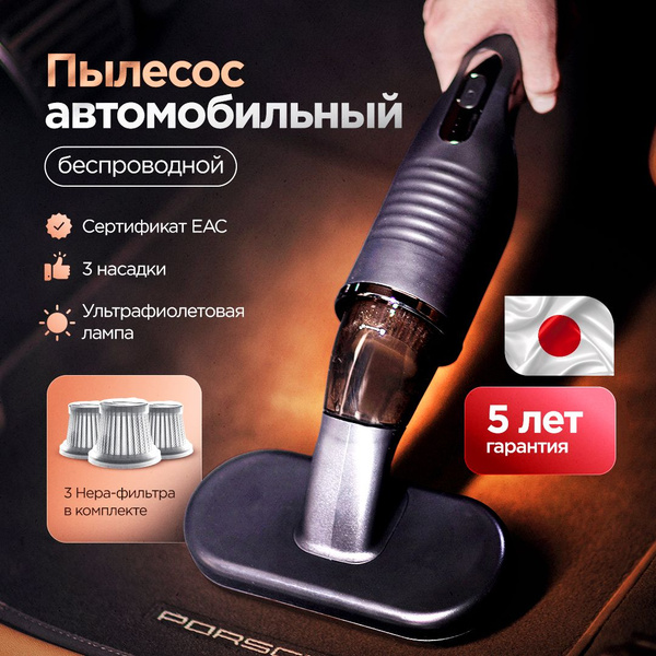 Пылесос для автомобиля беспроводной мощный / Ручной мини пылесос для ...