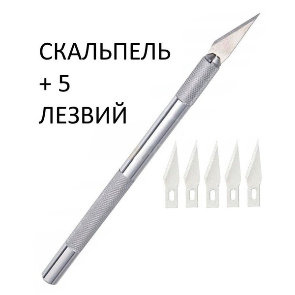 Нож канцелярский скальпель резак макетный модельный +5 лезв - купить с ...